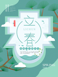 立春海报
