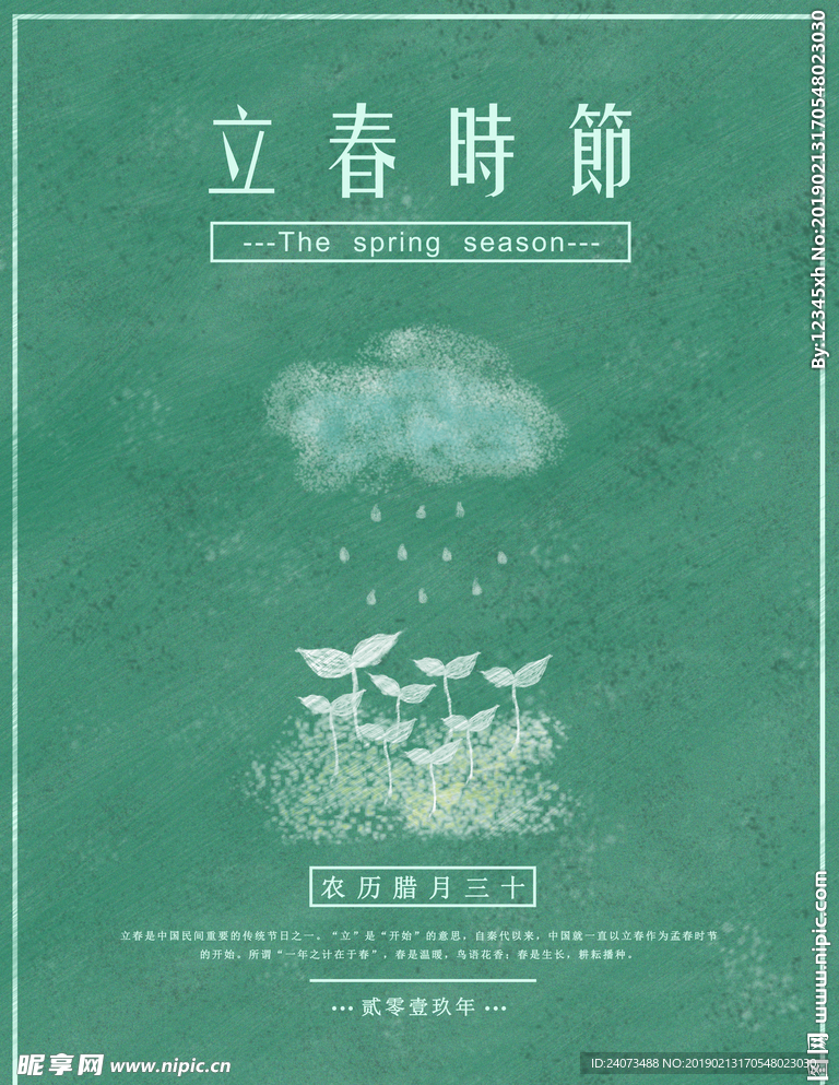 立春海报