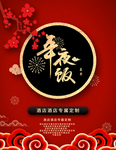 年夜饭海报