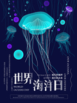 海洋日