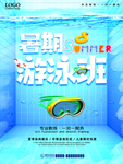 游泳竞赛