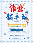作业辅导班