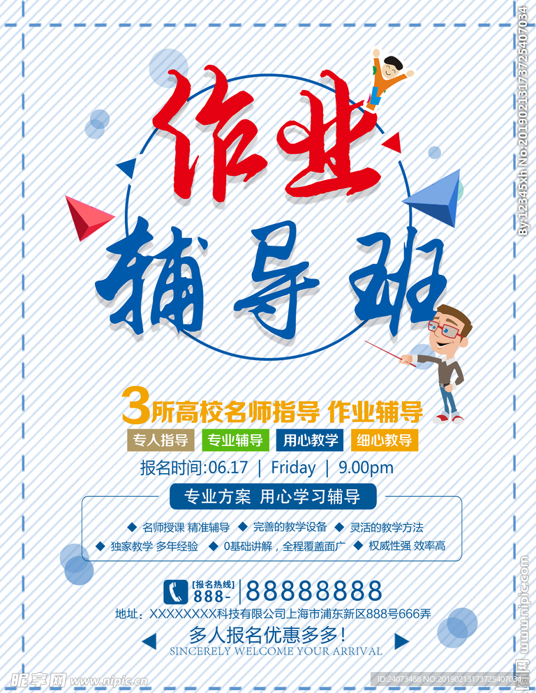 作业辅导班