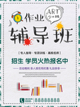 作业辅导班