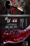 红酒海报设计