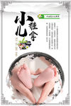 小儿推拿海报设计