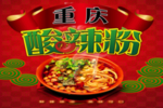 酸辣粉