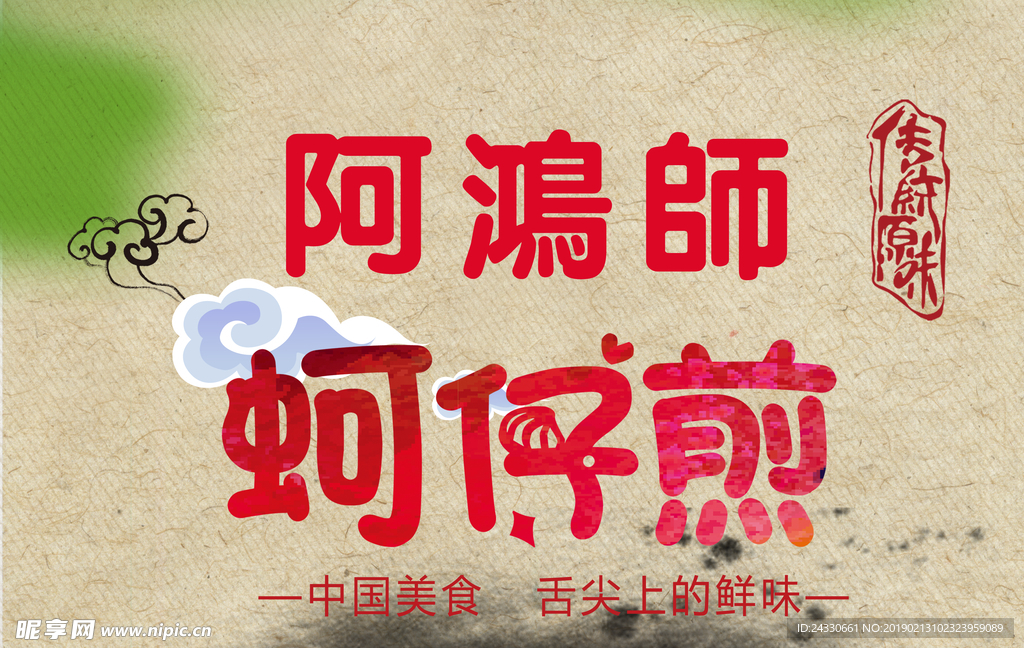 蚵仔煎