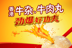 牛杂牛肉丸