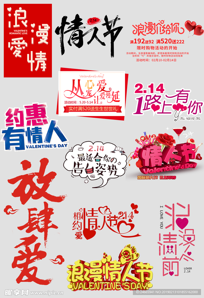 情人节标签