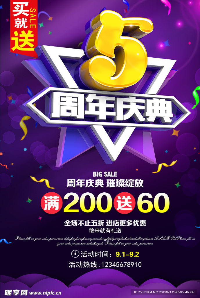 企业周年庆海报设计