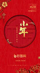 红色喜庆过小年APP启动页UI