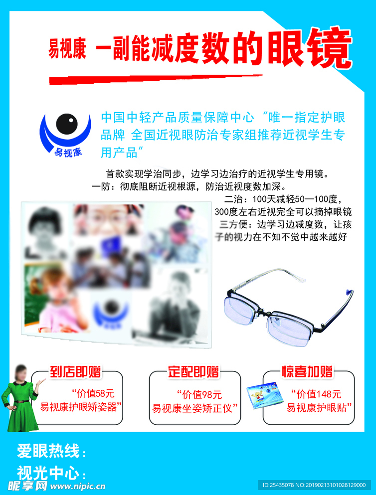 易视康宣传单