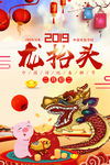 龙抬头
