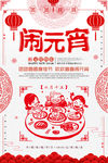 闹元宵
