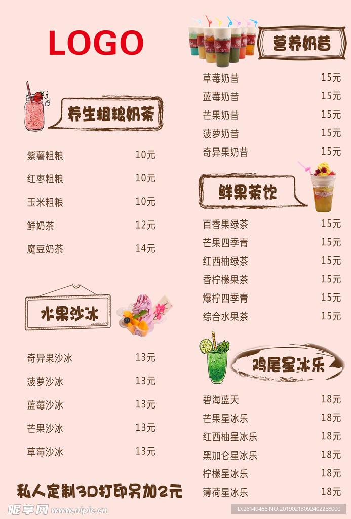奶茶菜单