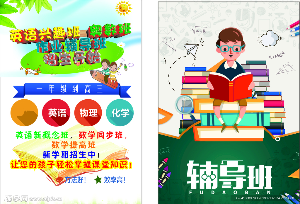 作业辅导班