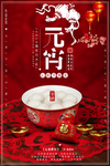 闹元宵