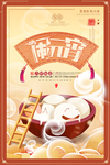 闹元宵