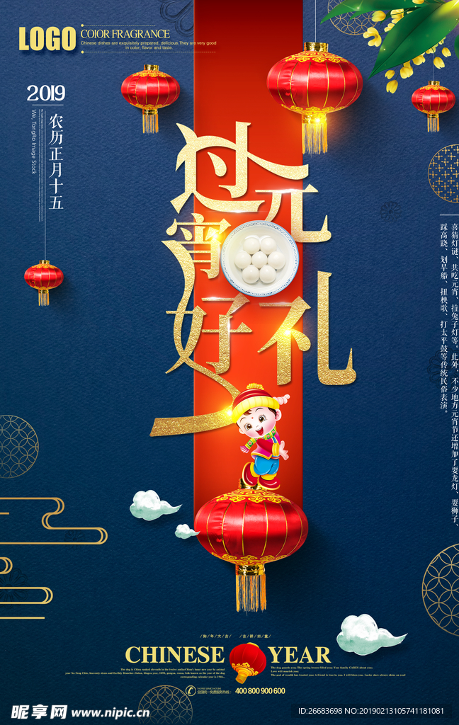 过元宵