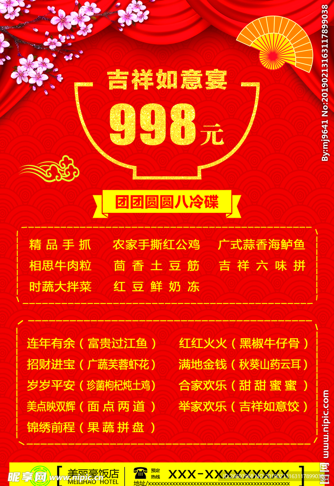 新年套餐