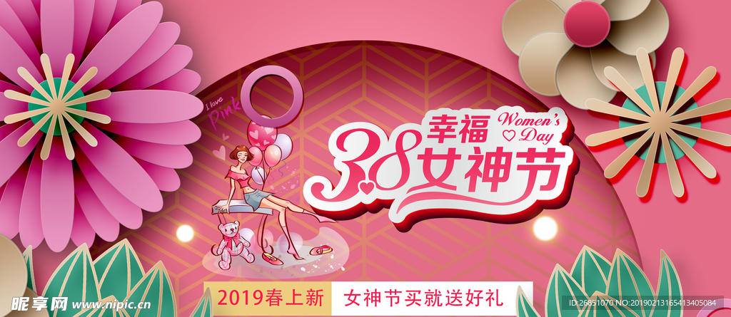 三八女神节电商banner