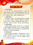 党员四个表率