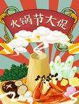 火锅促销