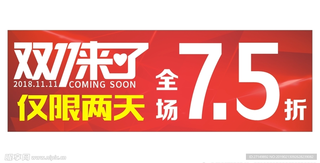 双十一海报