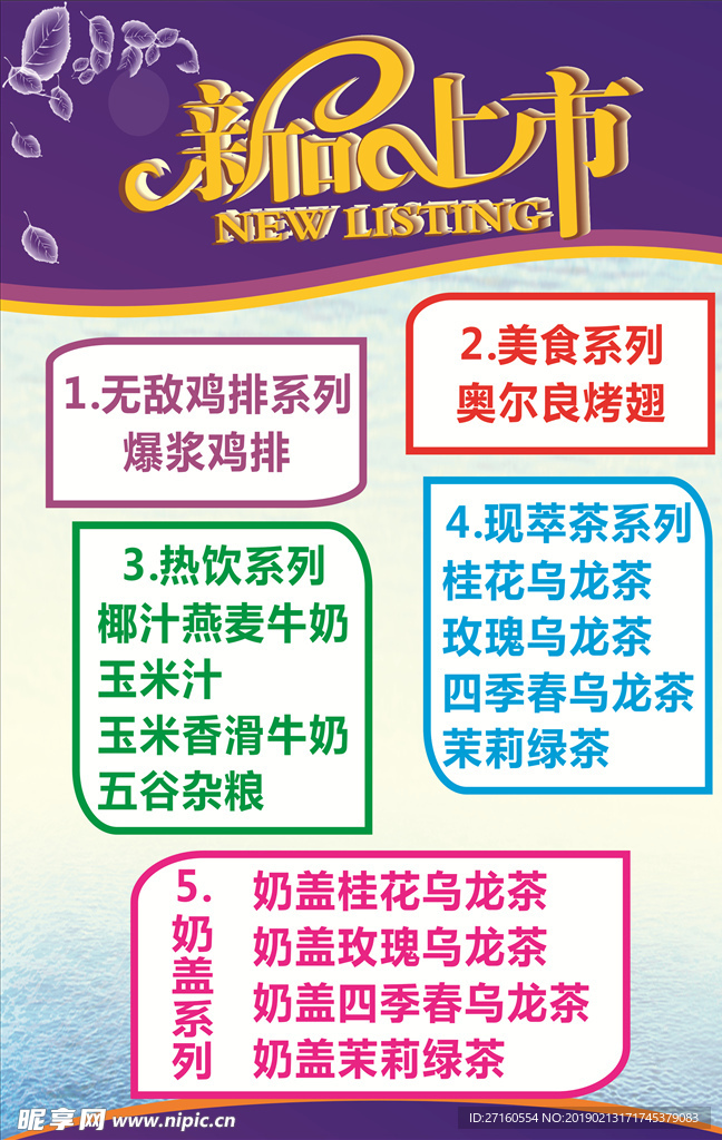 新品上市