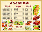 价格表