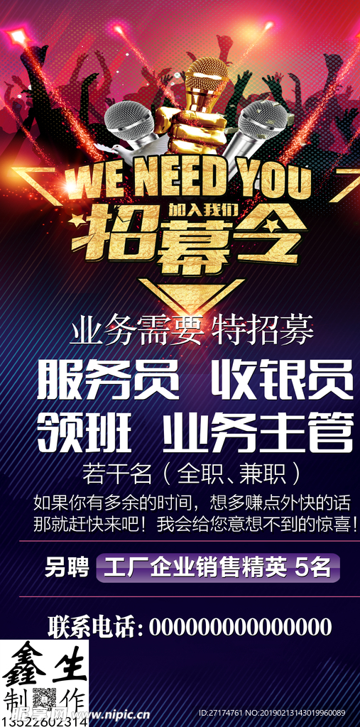 招募令