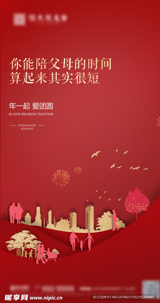 喜庆新年刷屏