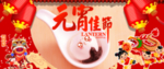 元宵佳节