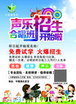 声乐招生