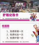 护理化妆卡
