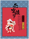 元宵佳节