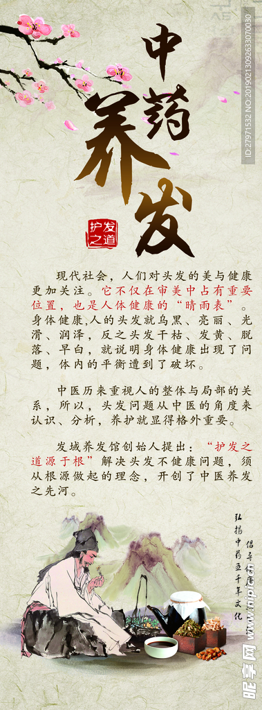 养发