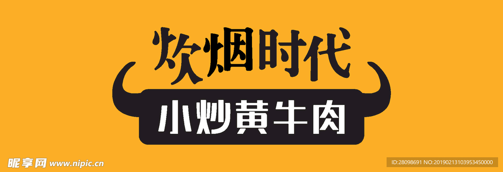 炊烟时代