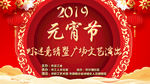 2019元宵节广场文艺演出背景
