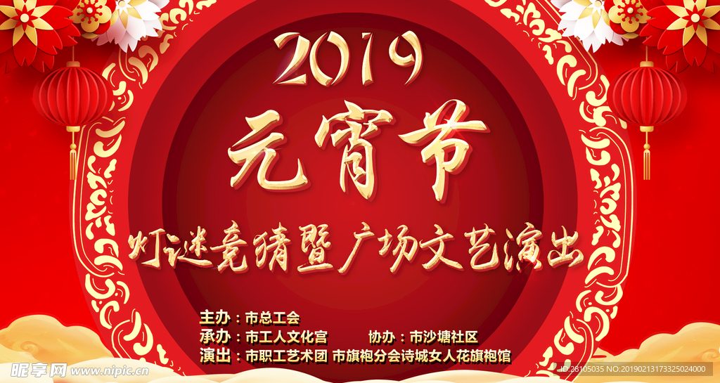 2019元宵节广场文艺演出背景