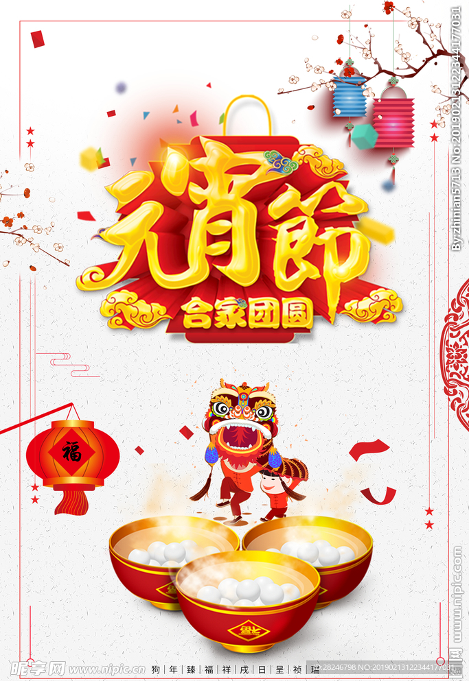 元宵节