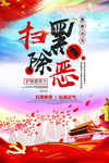 扫黑险恶