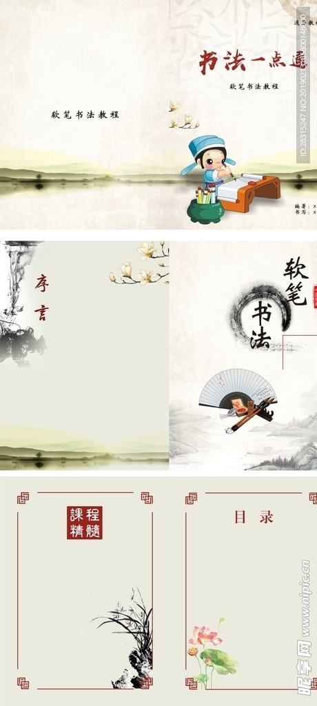 软笔书法教学课程书籍