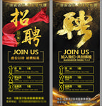 招聘展架