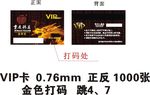 德庄火锅VIP卡