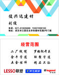 建材名片