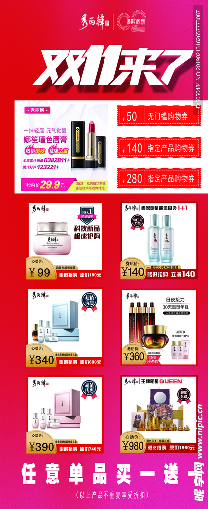 化妆产品展架