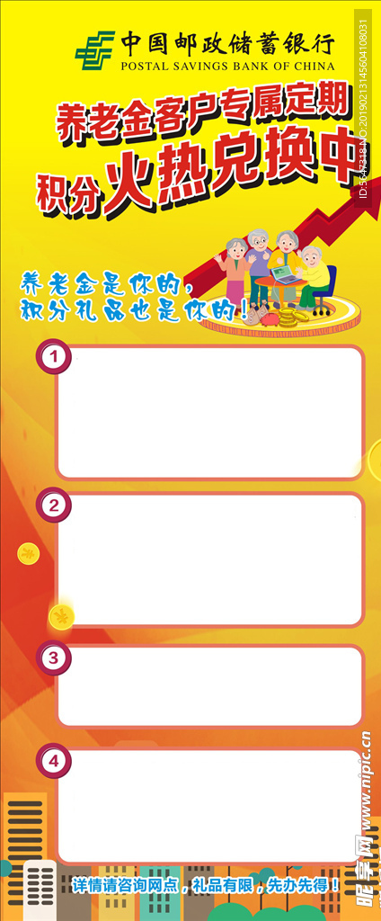 养老金客户专属定期