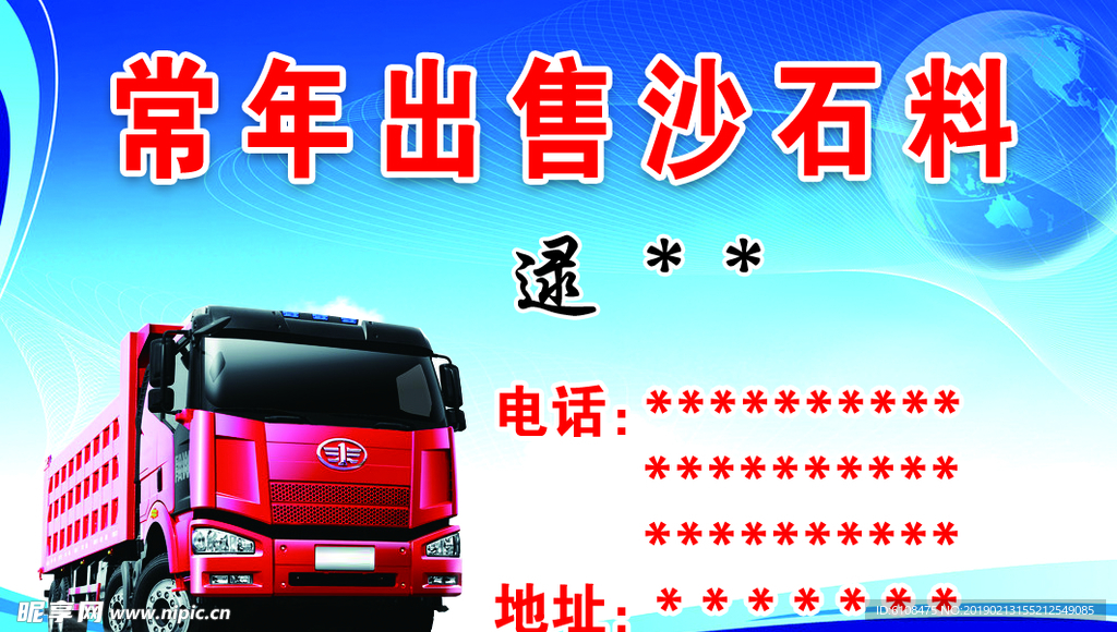 出售沙石料